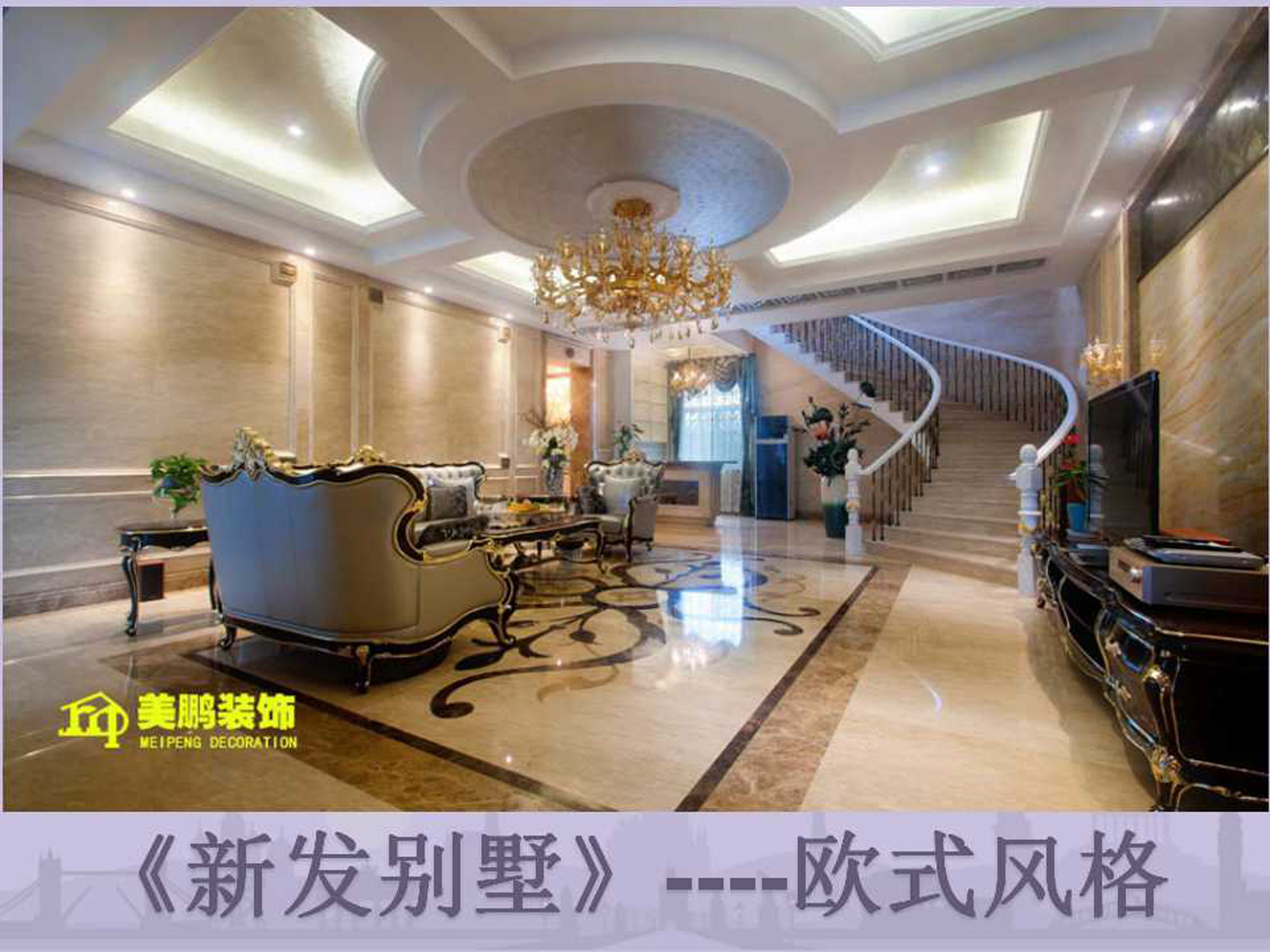 歐式風(fēng)格的家——別墅案例