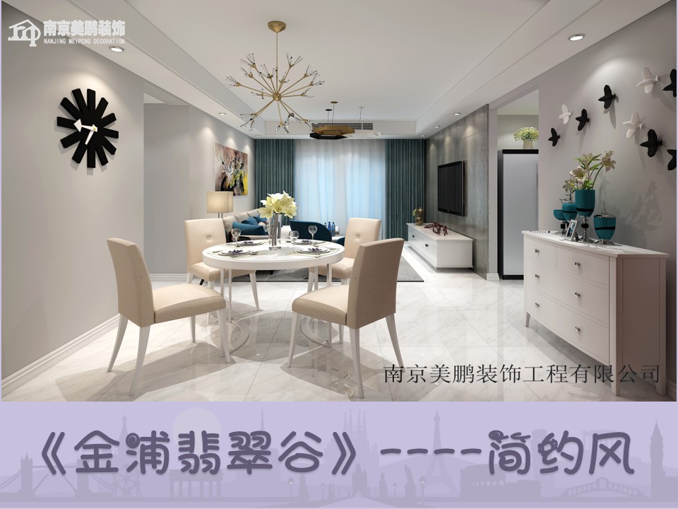 翡翠谷現代簡約風