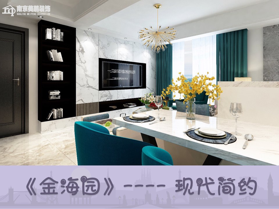 金海園現代簡約