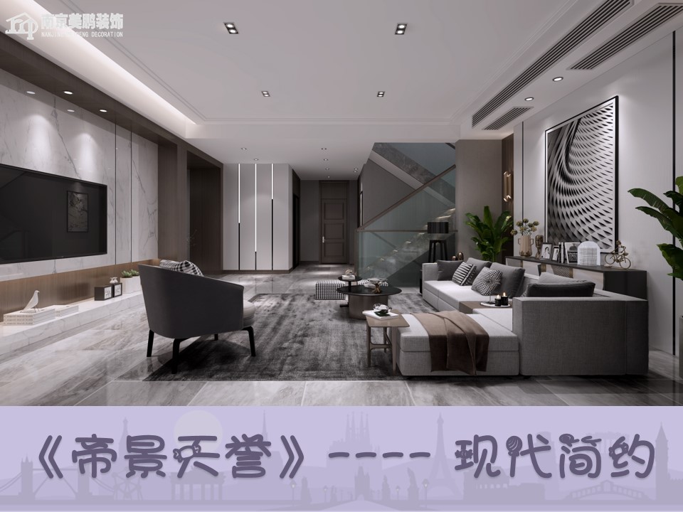 現代簡約風格的家——別墅案例